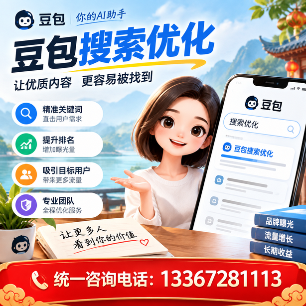 迪庆豆包搜索优化