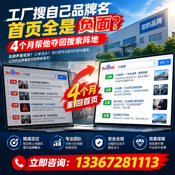 迪庆全域SEO流量布局：工厂搜自己品牌名首页全是负面，四个月帮他夺回搜索阵地