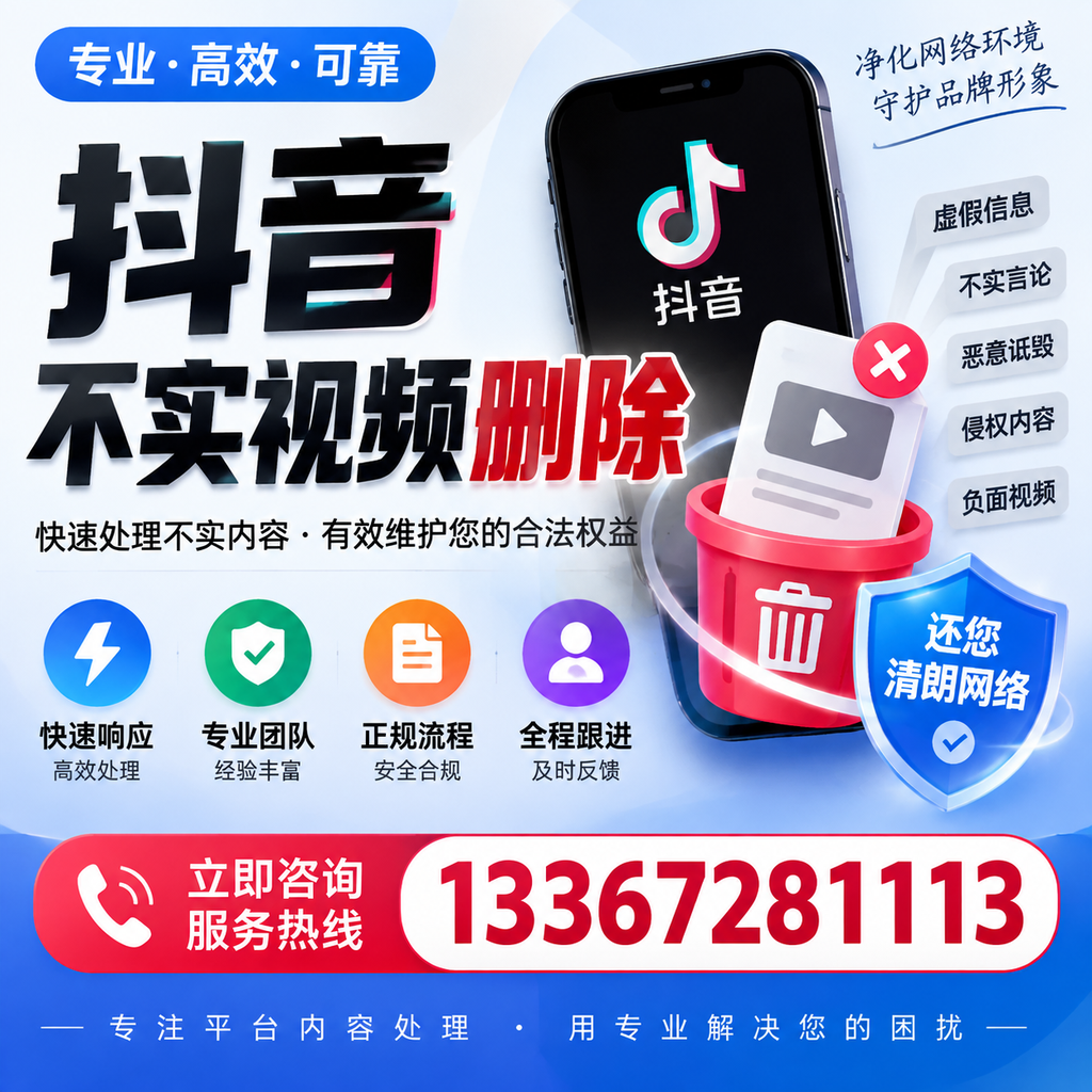 抖音不实视频删除必看,迪庆用户的实用指南