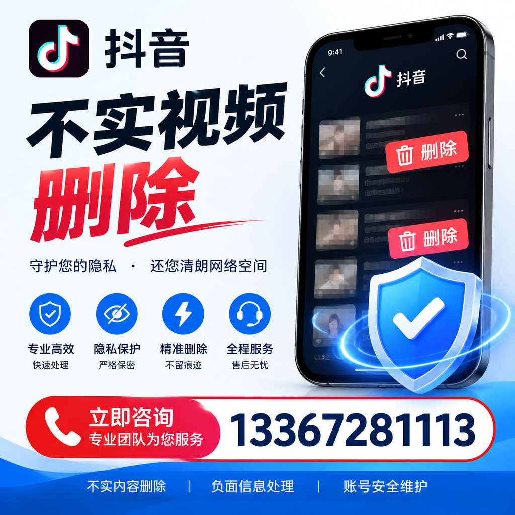 抖音不实视频删除流程详解,迪庆用户的最佳实践