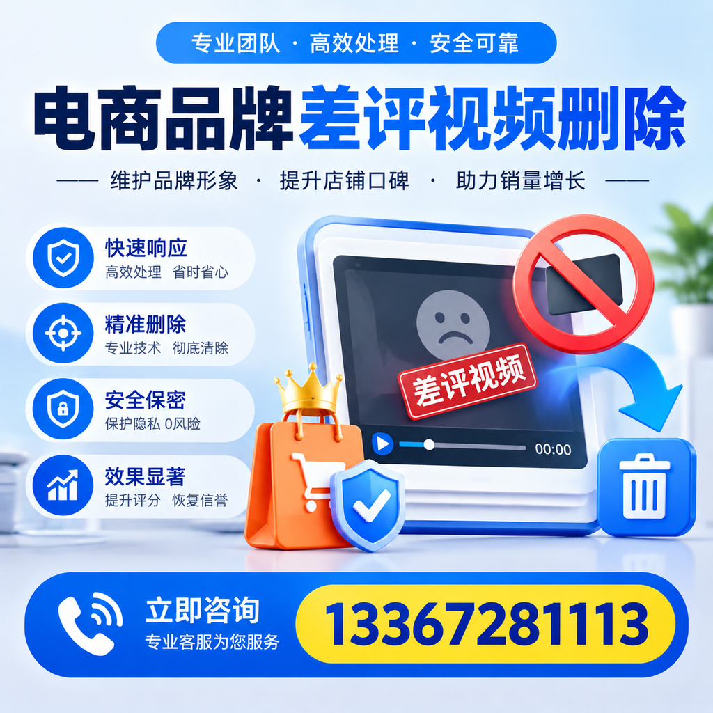 电商品牌差评视频删除服务对比，迪庆市场最新动态分析