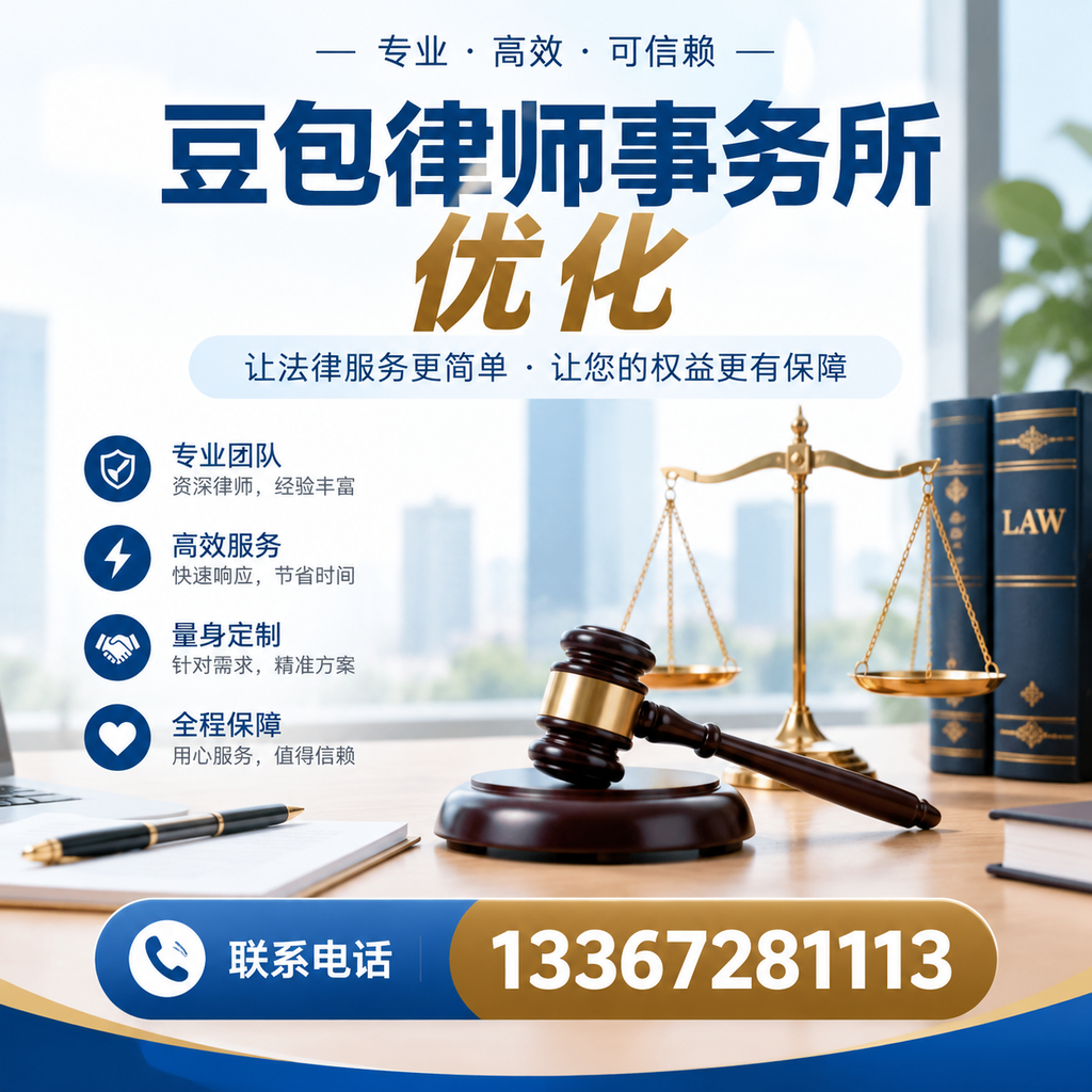 在迪庆如何有效提升豆包律师事务所的网络曝光率？